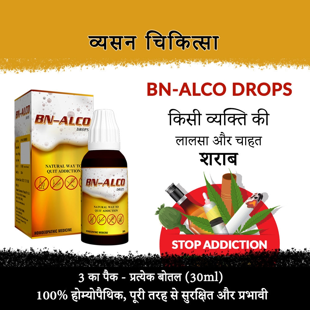 BN-ALCO Drops ✅ (नशा मुक्ति दवा) व्यसन से मुक्ति | होम्योपैथी चिकित्सा | ⭐⭐⭐⭐⭐ 5 Star Reviews