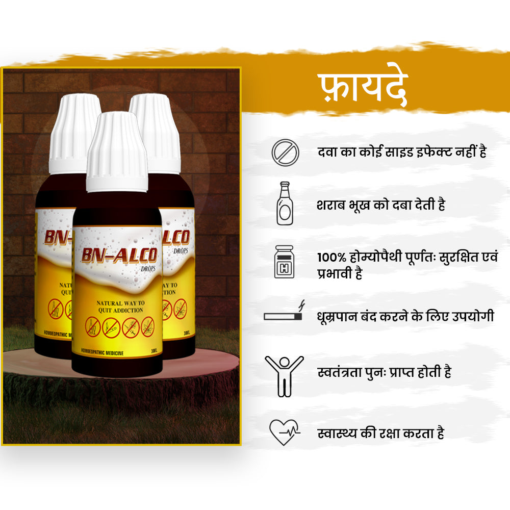 BN-ALCO Drops  ✅ (नशा मुक्ति दवा)  व्यसन से मुक्ति |   होम्योपैथी चिकित्सा |  ⭐⭐⭐⭐⭐ 5 Star Reviews