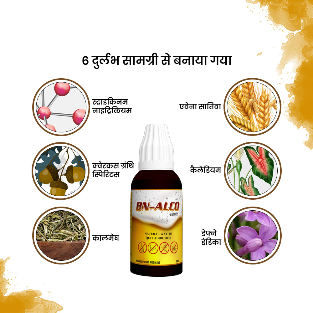BN-ALCO Drops  ✅ (नशा मुक्ति दवा)  व्यसन से मुक्ति |   होम्योपैथी चिकित्सा |  ⭐⭐⭐⭐⭐ 5 Star Reviews