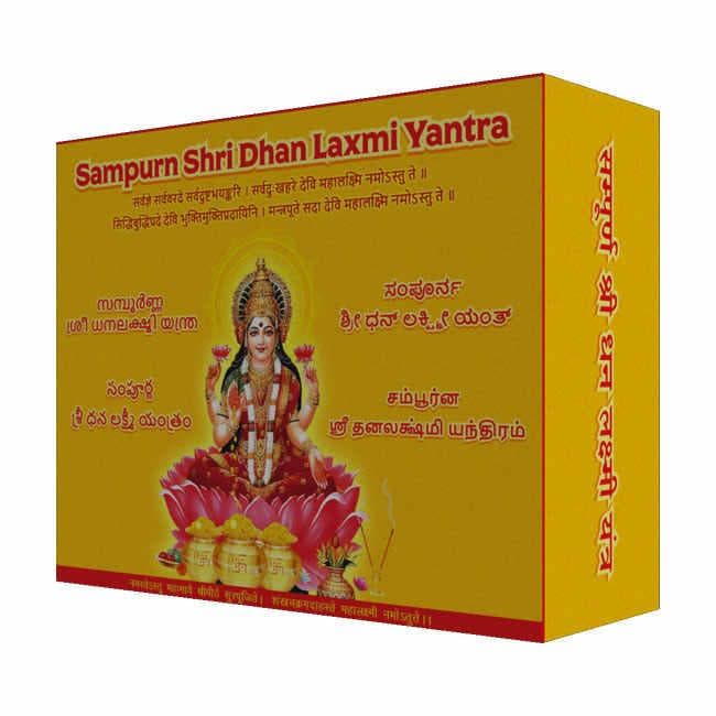 Sampurn Shri Dhan Laxmi Yantra