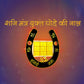 Shri Shani Hanumante Suraksha Chakra