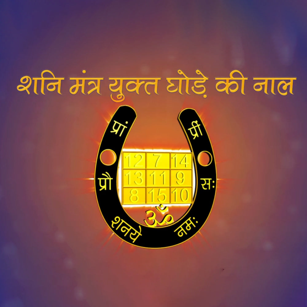 Shri Shani Hanumante Suraksha Chakra