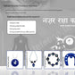 Siddh Nazar Raksha Kavach